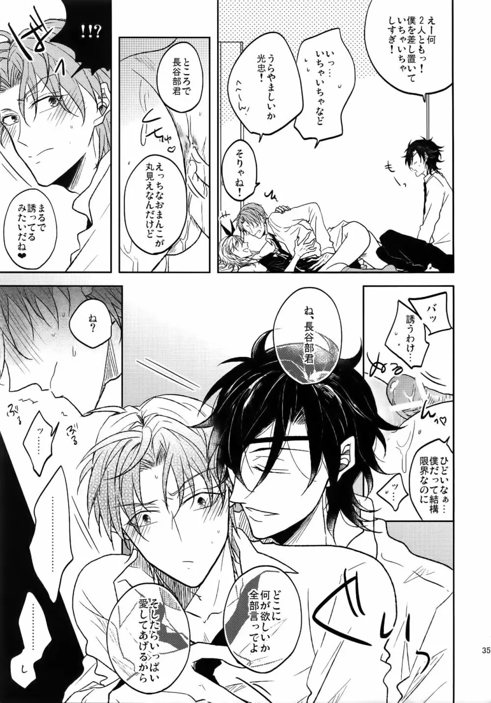 耽溺圧切美譚 - page34