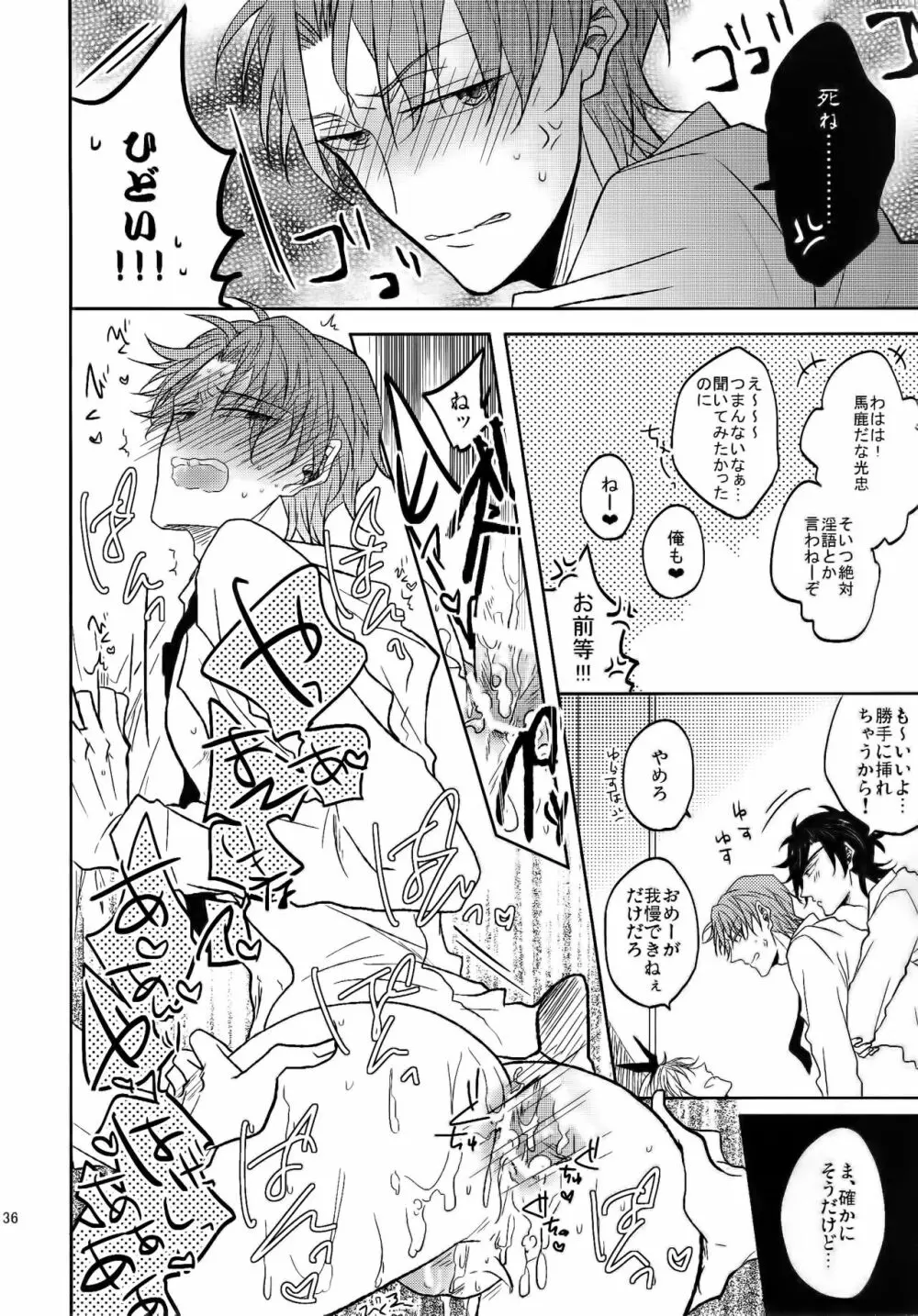 耽溺圧切美譚 - page35
