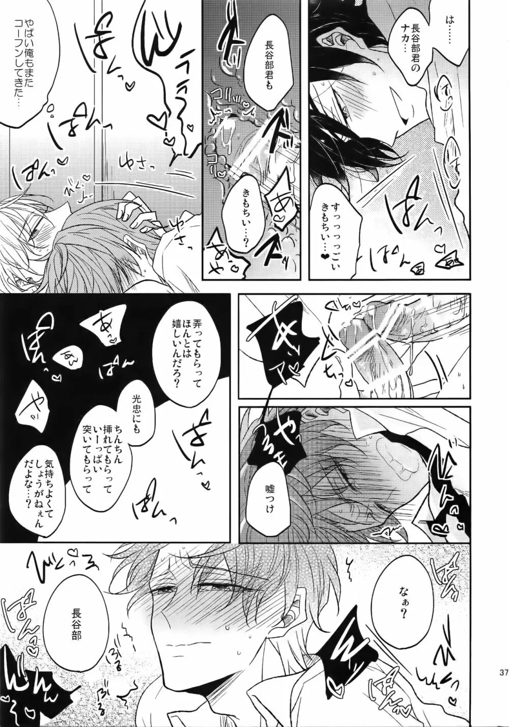 耽溺圧切美譚 - page36