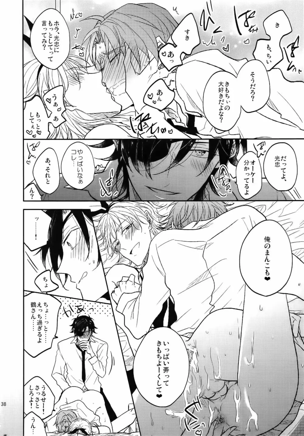 耽溺圧切美譚 - page37