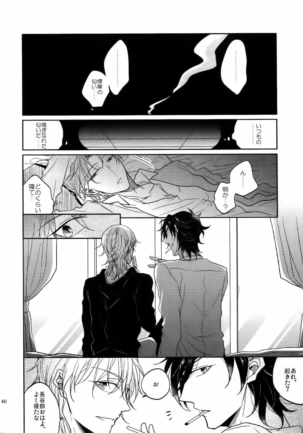 耽溺圧切美譚 - page39