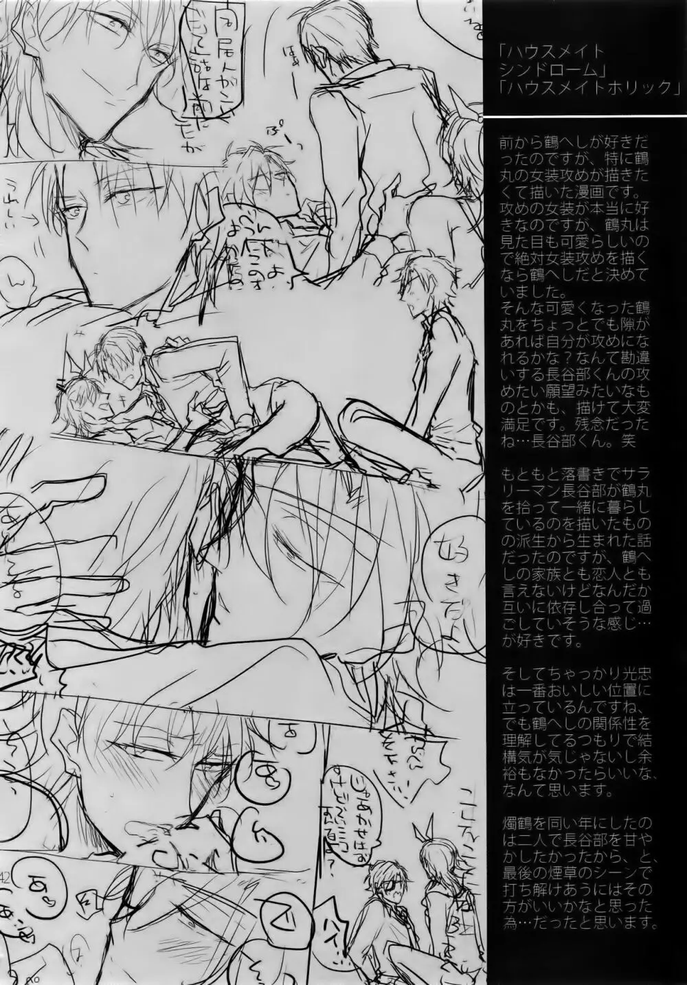 耽溺圧切美譚 - page41