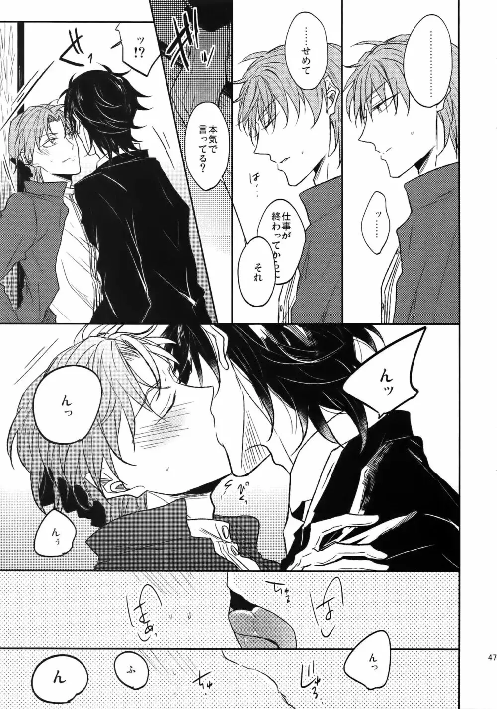 耽溺圧切美譚 - page46