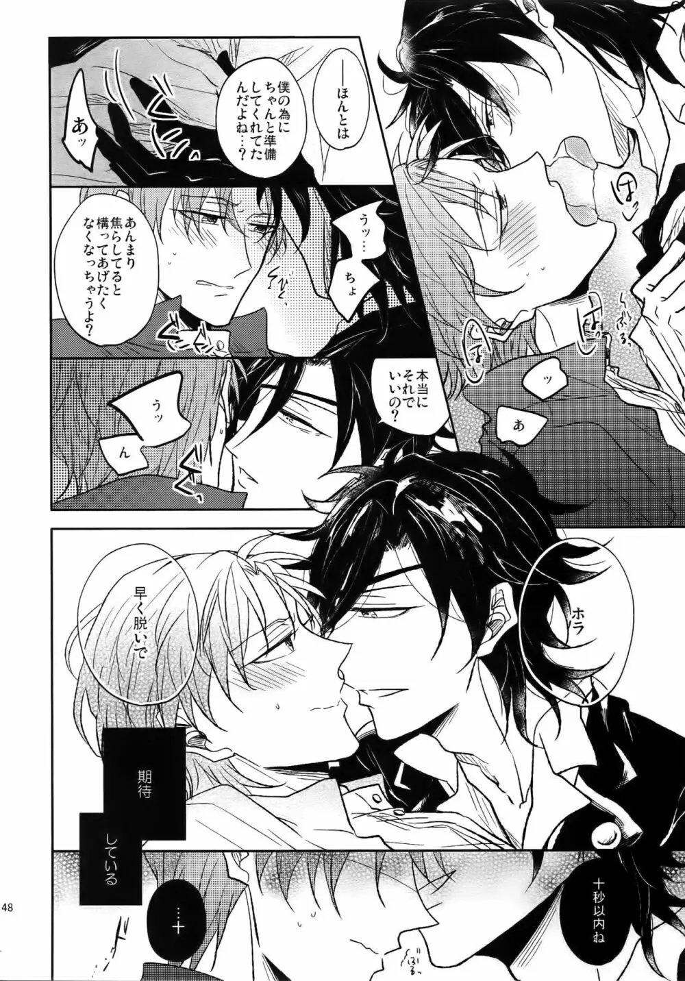 耽溺圧切美譚 - page47
