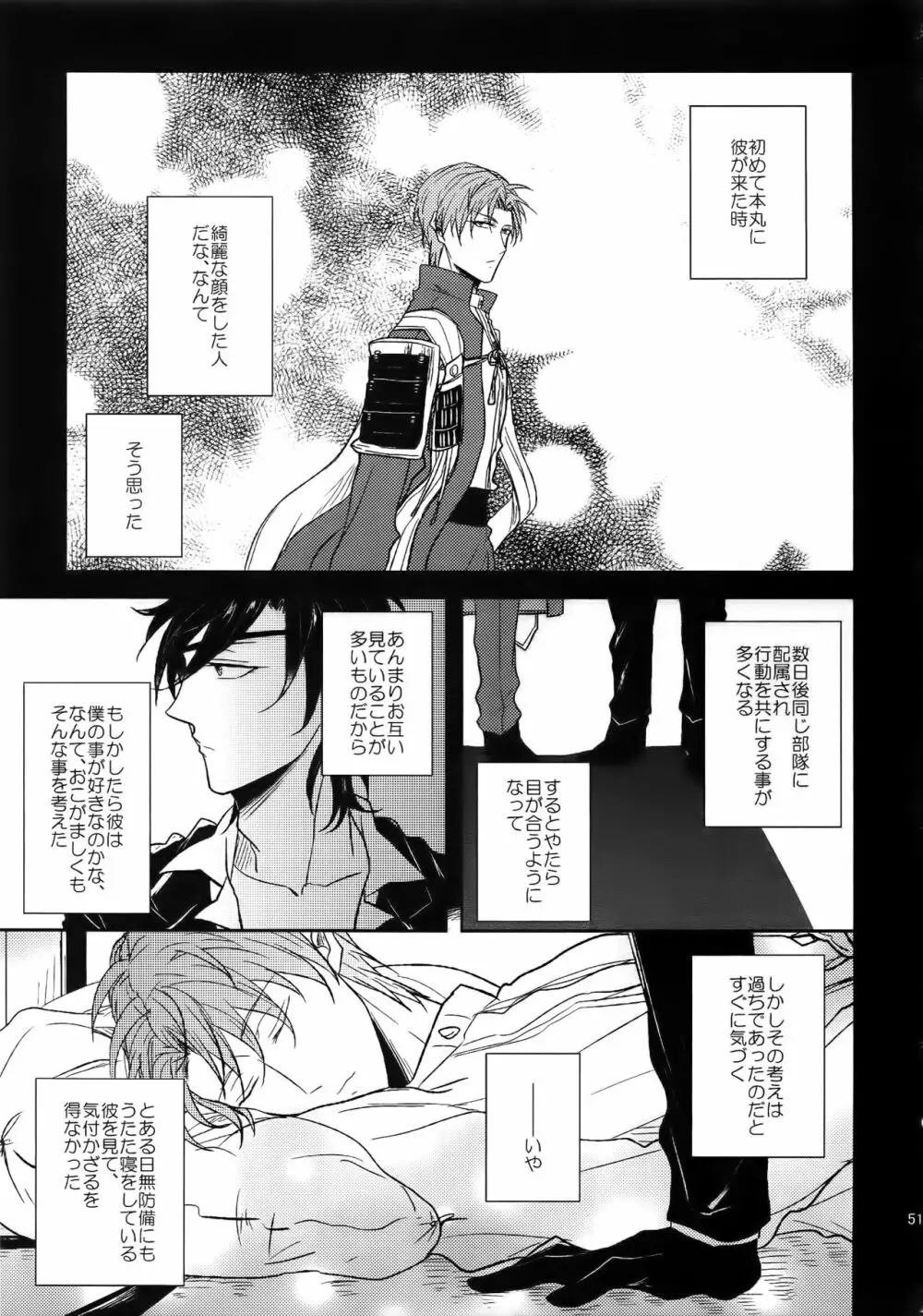 耽溺圧切美譚 - page50