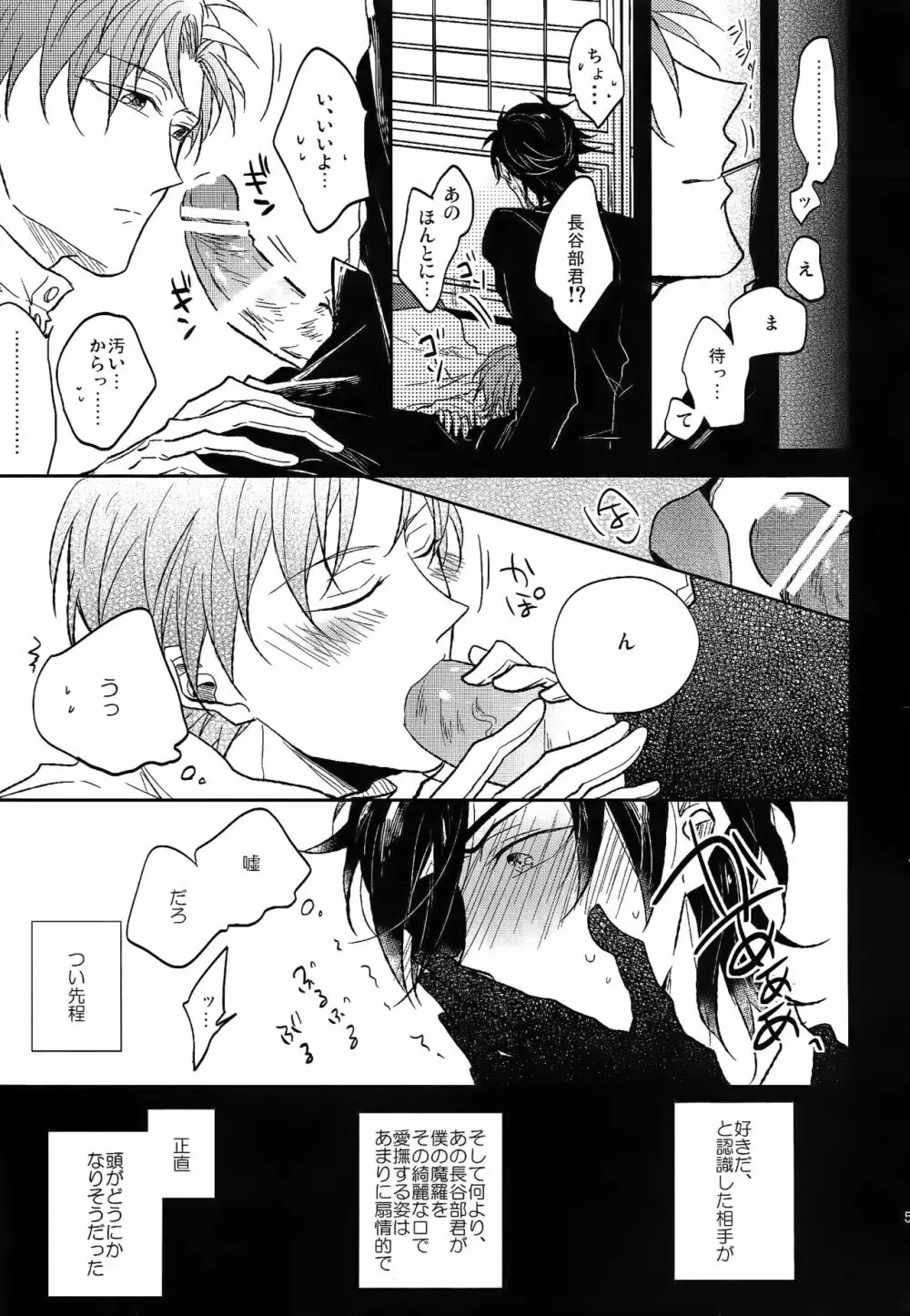 耽溺圧切美譚 - page52