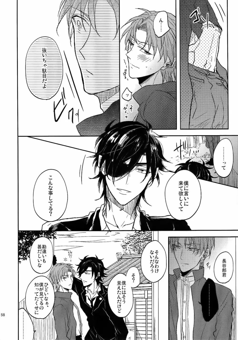 耽溺圧切美譚 - page57