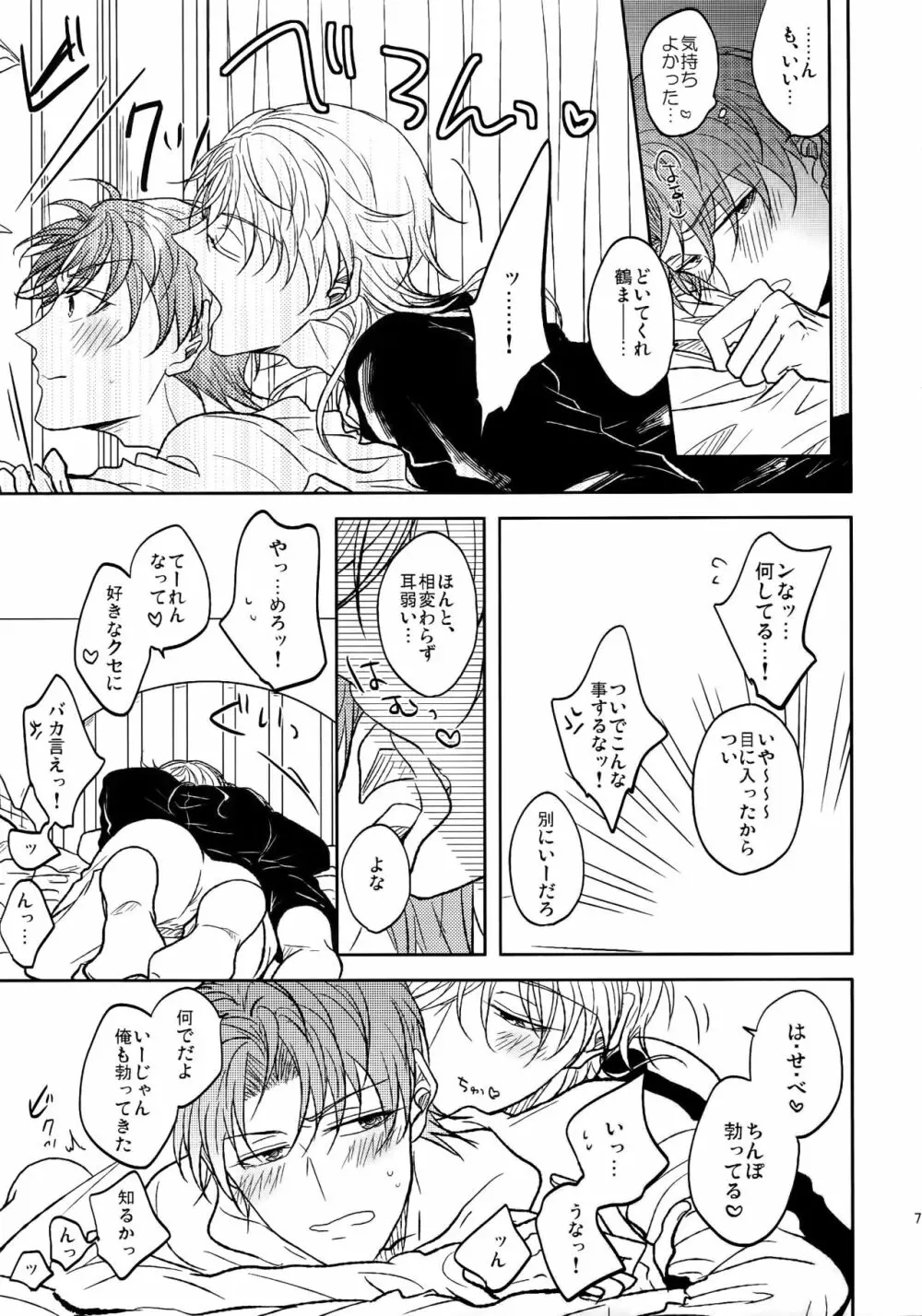 耽溺圧切美譚 - page6