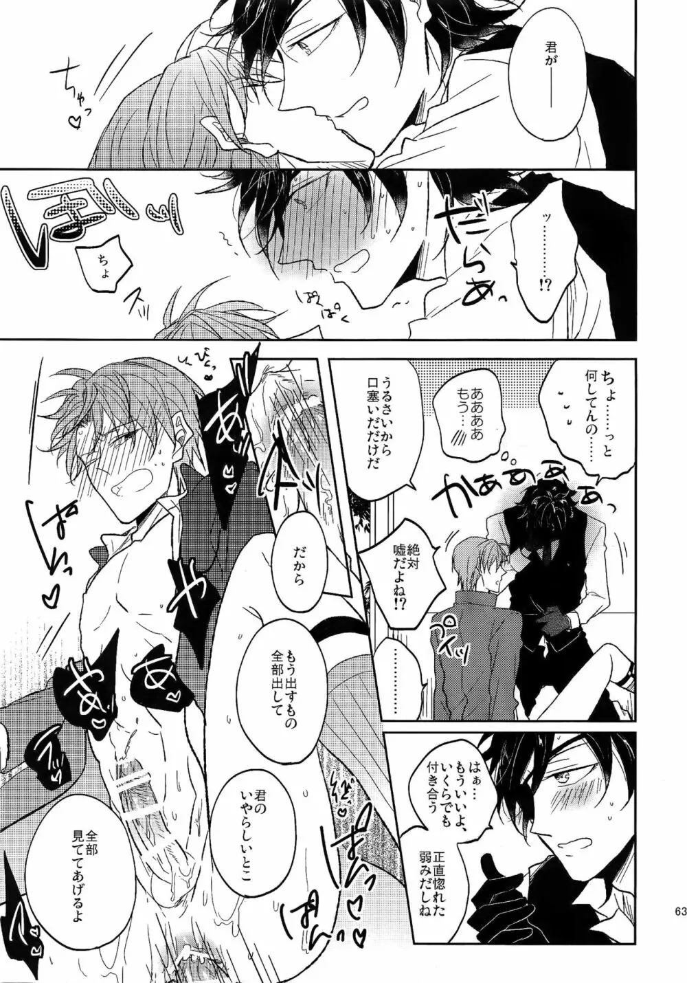 耽溺圧切美譚 - page62