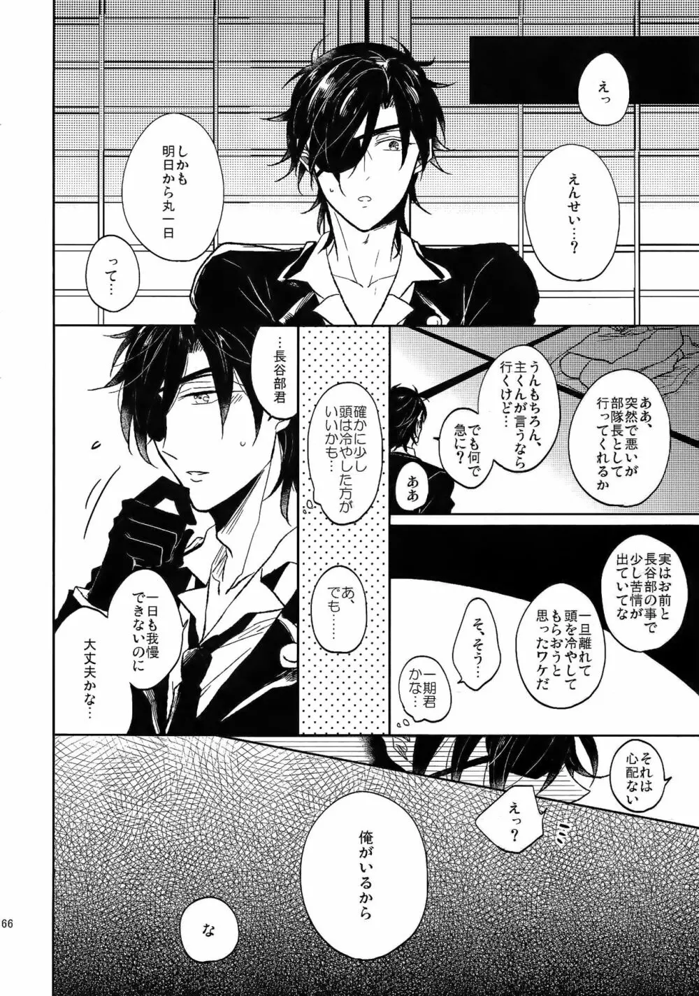 耽溺圧切美譚 - page65