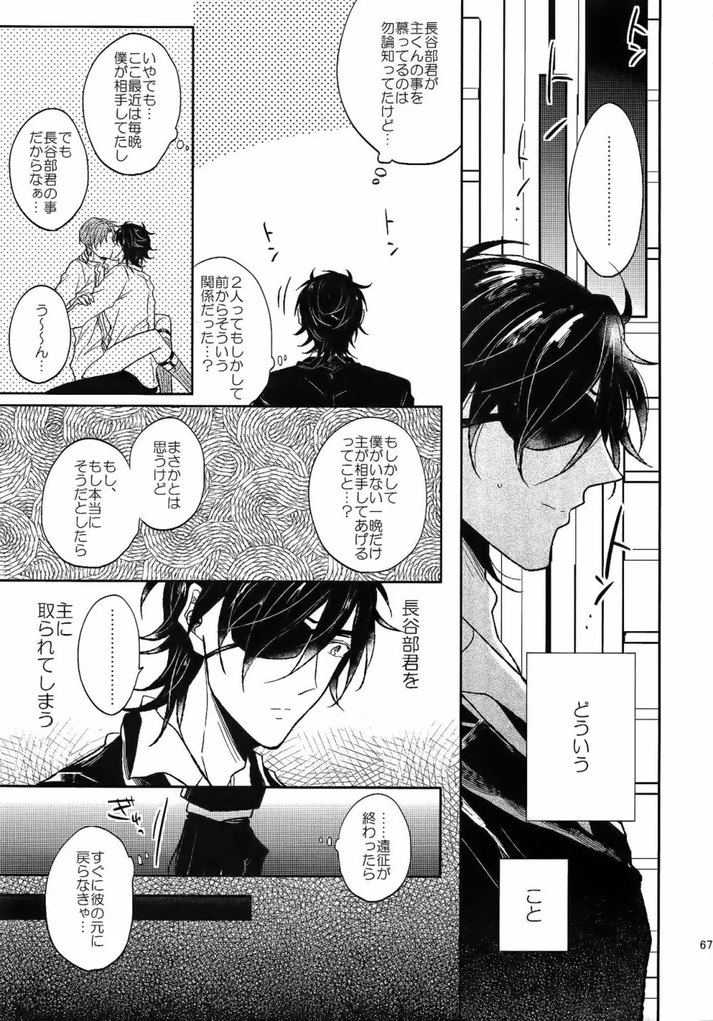 耽溺圧切美譚 - page66