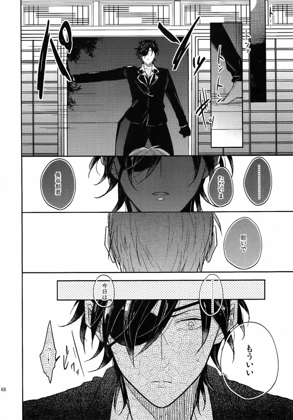耽溺圧切美譚 - page67