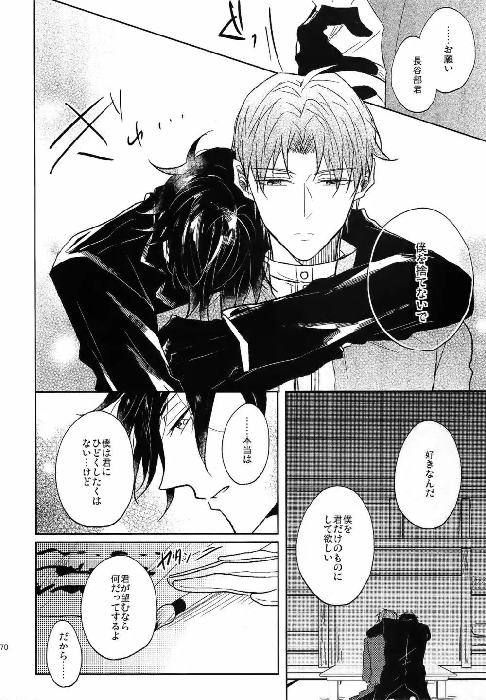 耽溺圧切美譚 - page69
