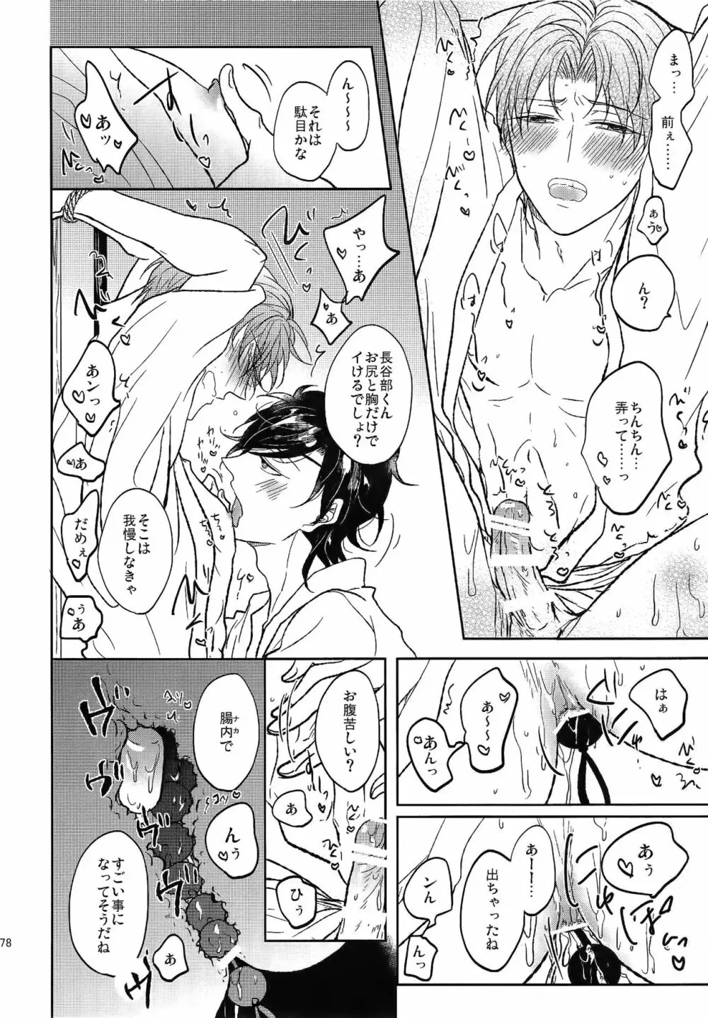 耽溺圧切美譚 - page77