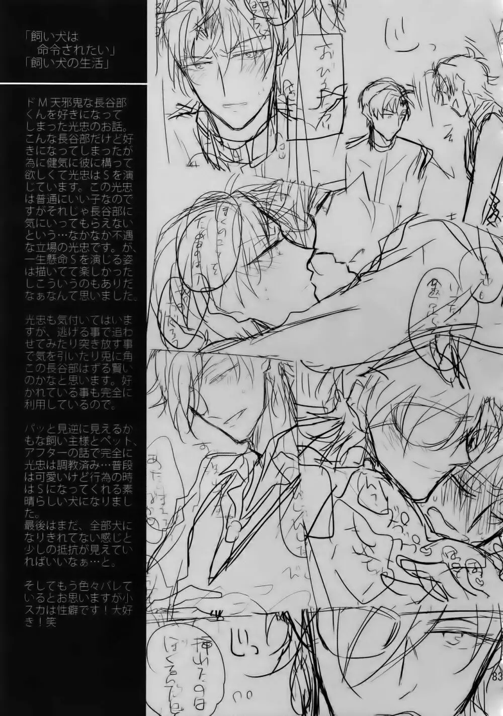 耽溺圧切美譚 - page82