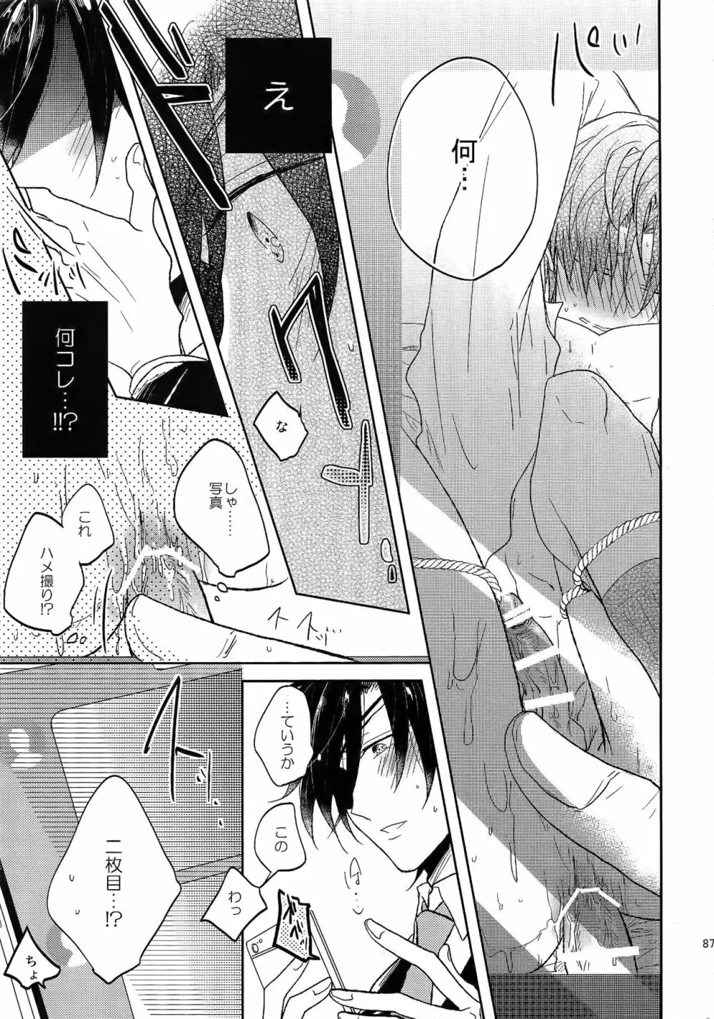 耽溺圧切美譚 - page86