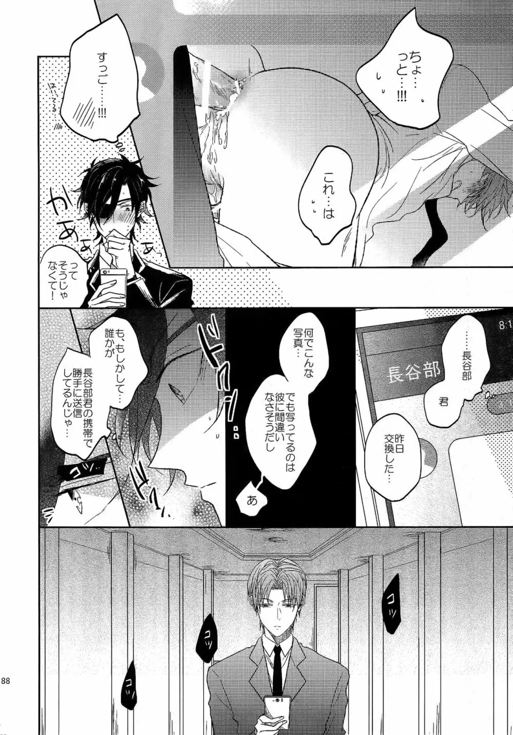 耽溺圧切美譚 - page87