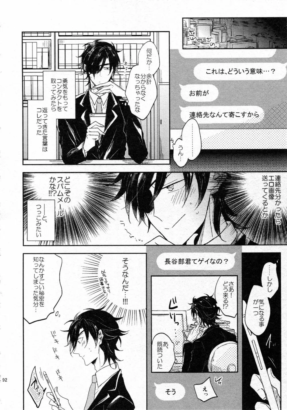 耽溺圧切美譚 - page91