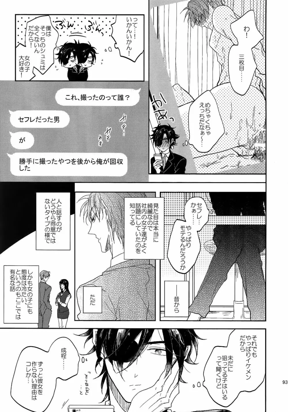 耽溺圧切美譚 - page92
