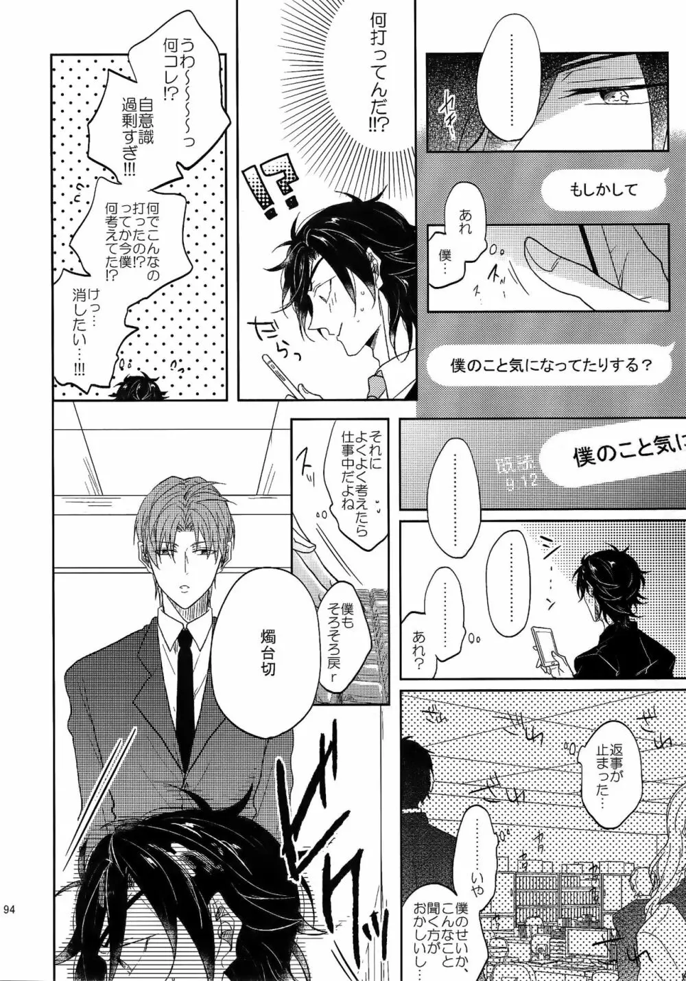耽溺圧切美譚 - page93