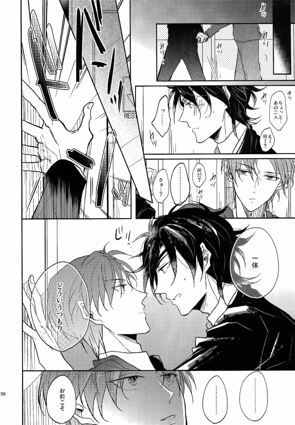 耽溺圧切美譚 - page95