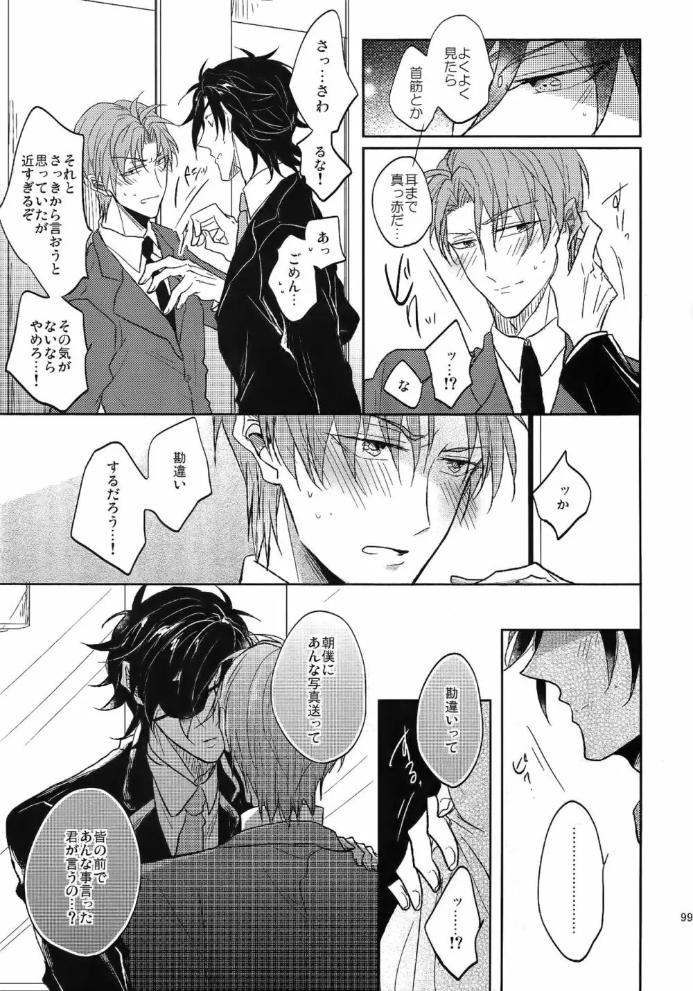 耽溺圧切美譚 - page98