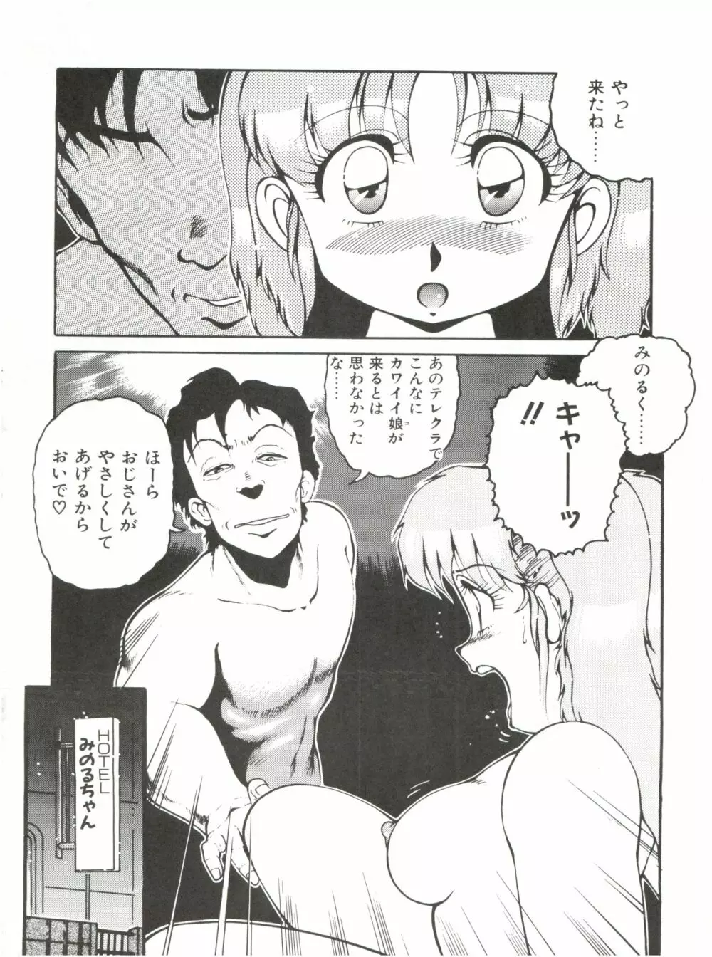 迷菓東や Vol.2 - page24