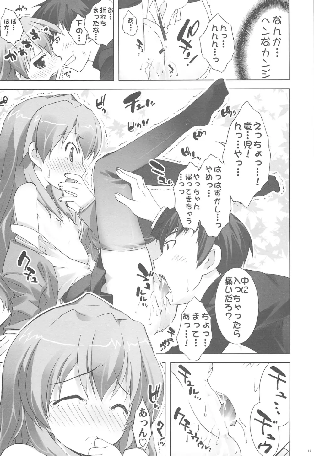 とらちー! - page16