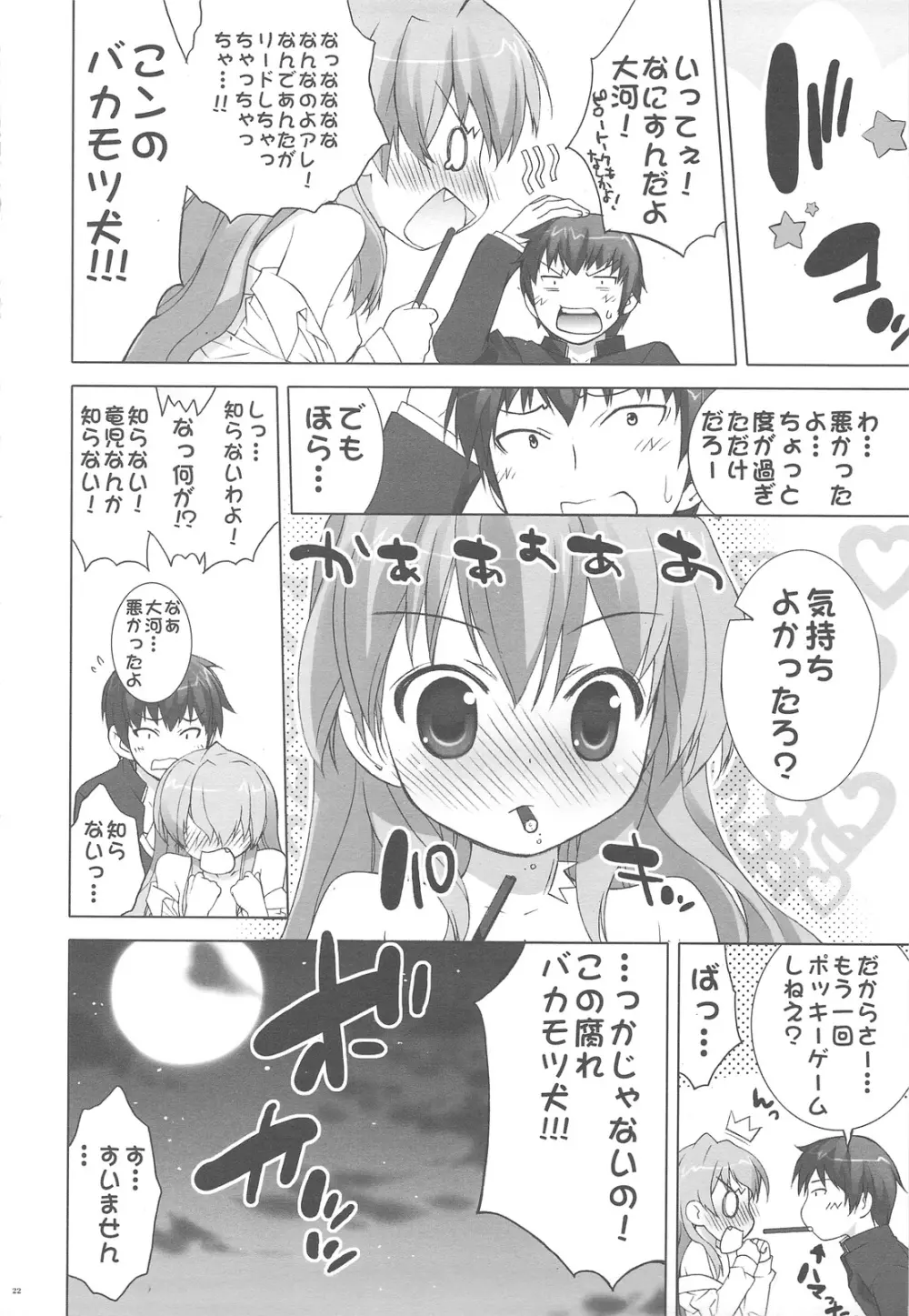 とらちー! - page21