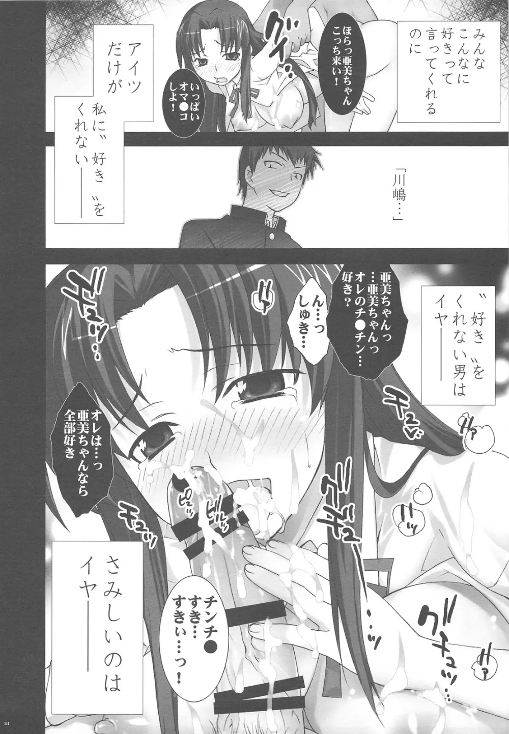 とらちー! - page33