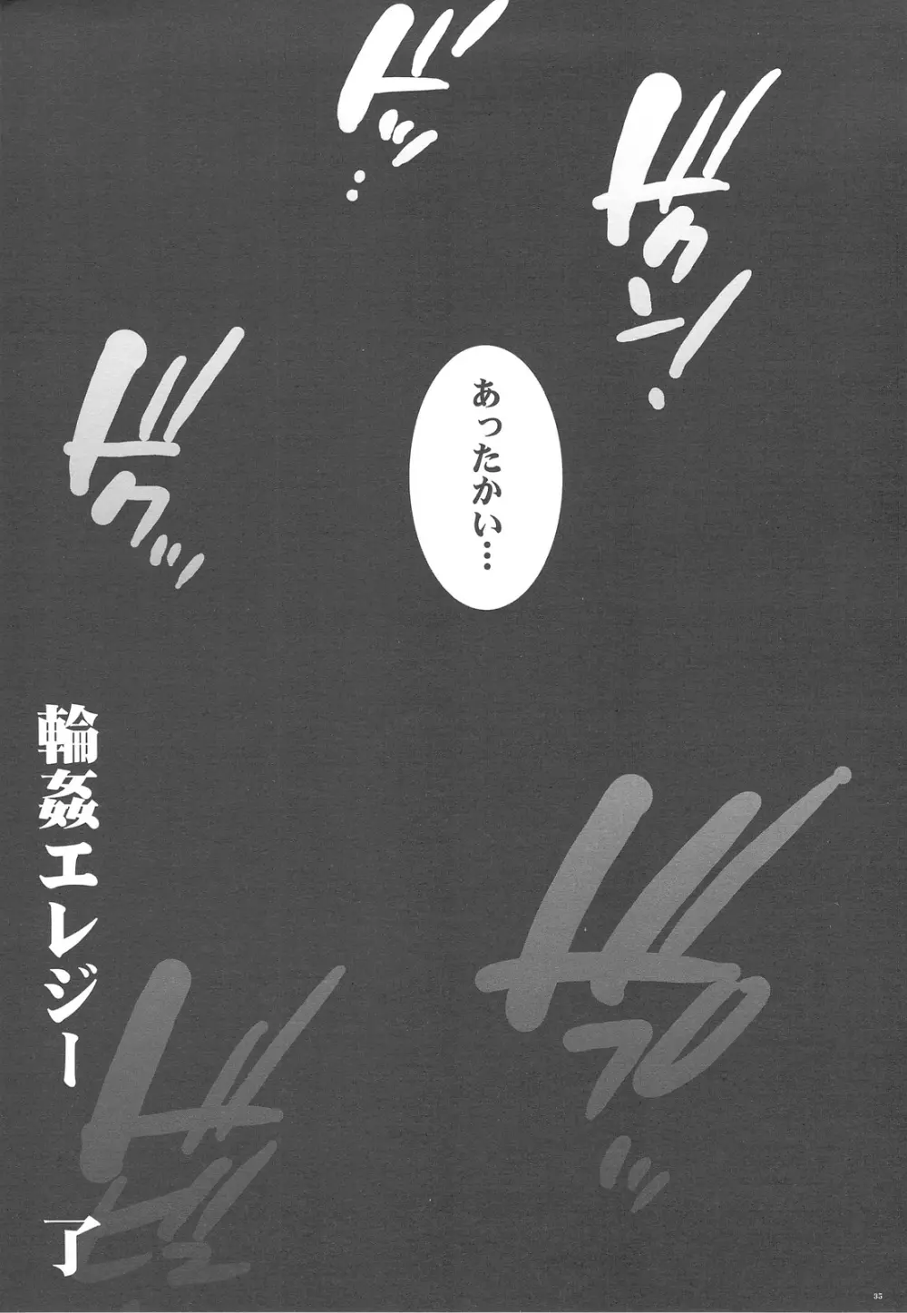 とらちー! - page34