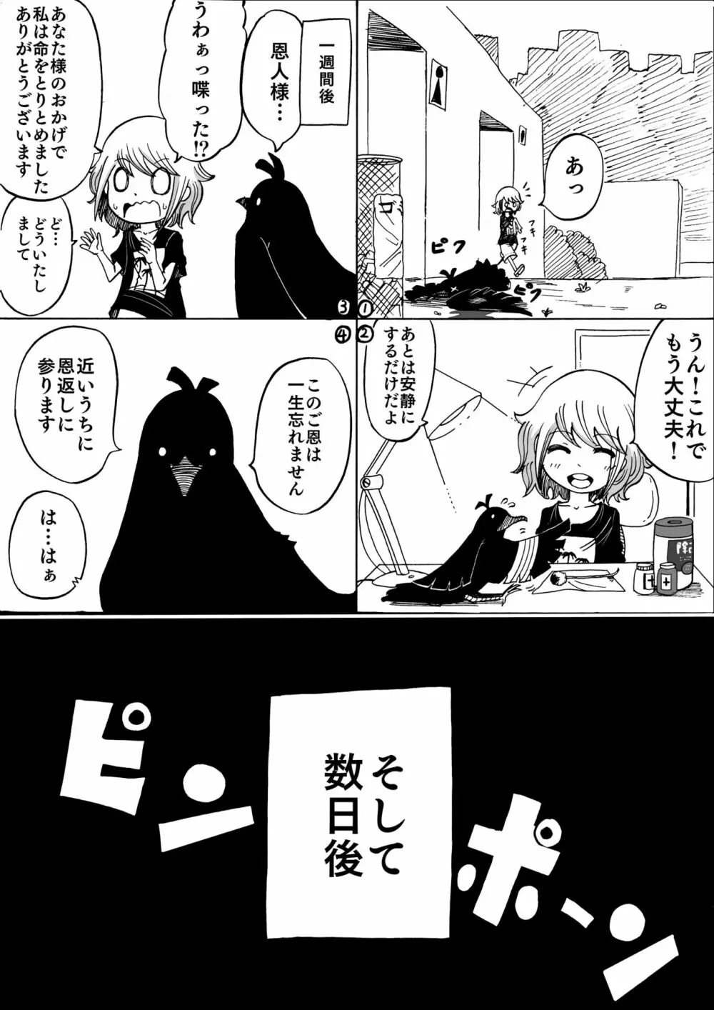 烏の恩返し - page2