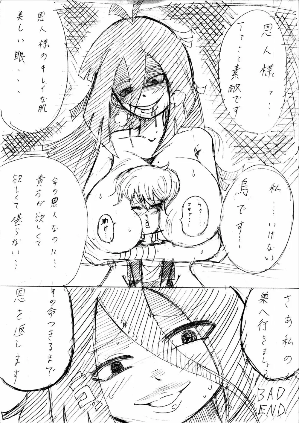 烏の恩返し - page9