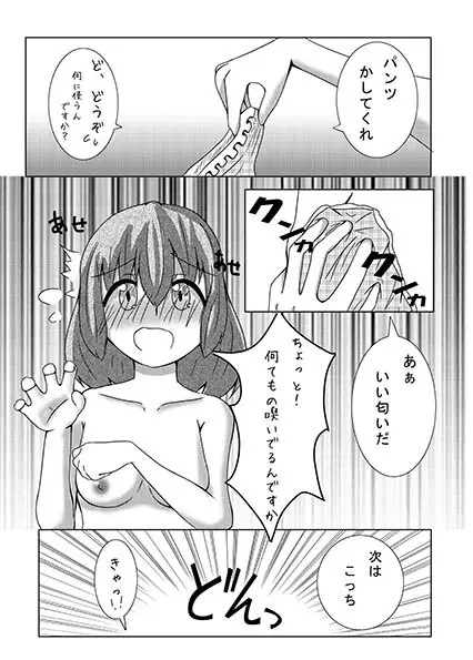 お酒を美少女化したら人生変わった - page10