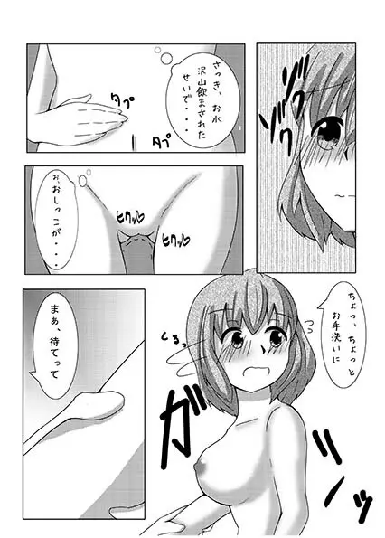 お酒を美少女化したら人生変わった - page20