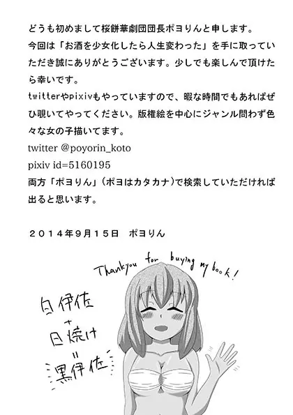 お酒を美少女化したら人生変わった - page25