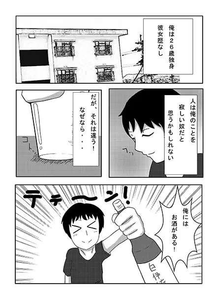 お酒を美少女化したら人生変わった - page3