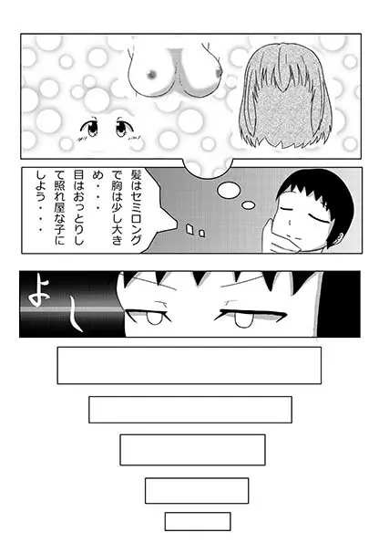 お酒を美少女化したら人生変わった - page4