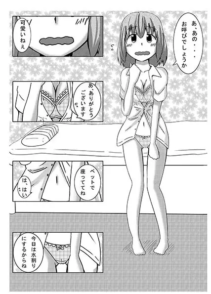 お酒を美少女化したら人生変わった - page5