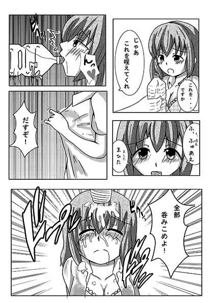 お酒を美少女化したら人生変わった - page6