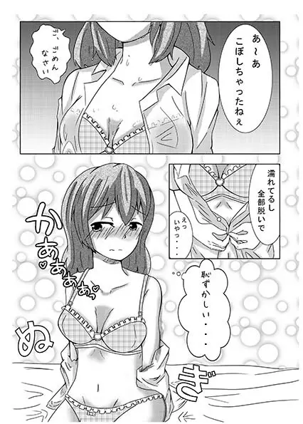 お酒を美少女化したら人生変わった - page7