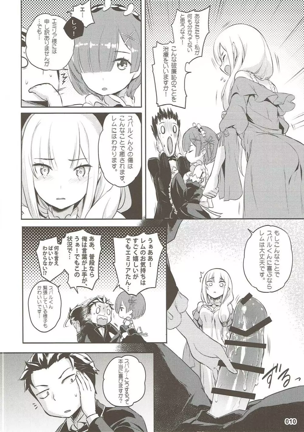 RE:Zero After Story - page11