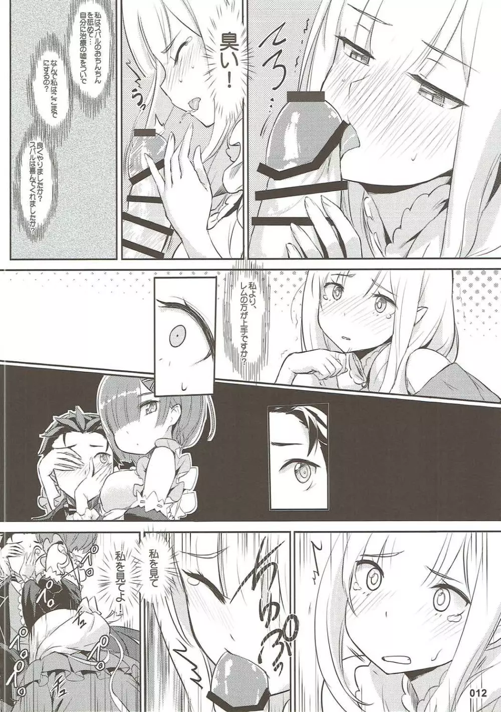 RE:Zero After Story - page13