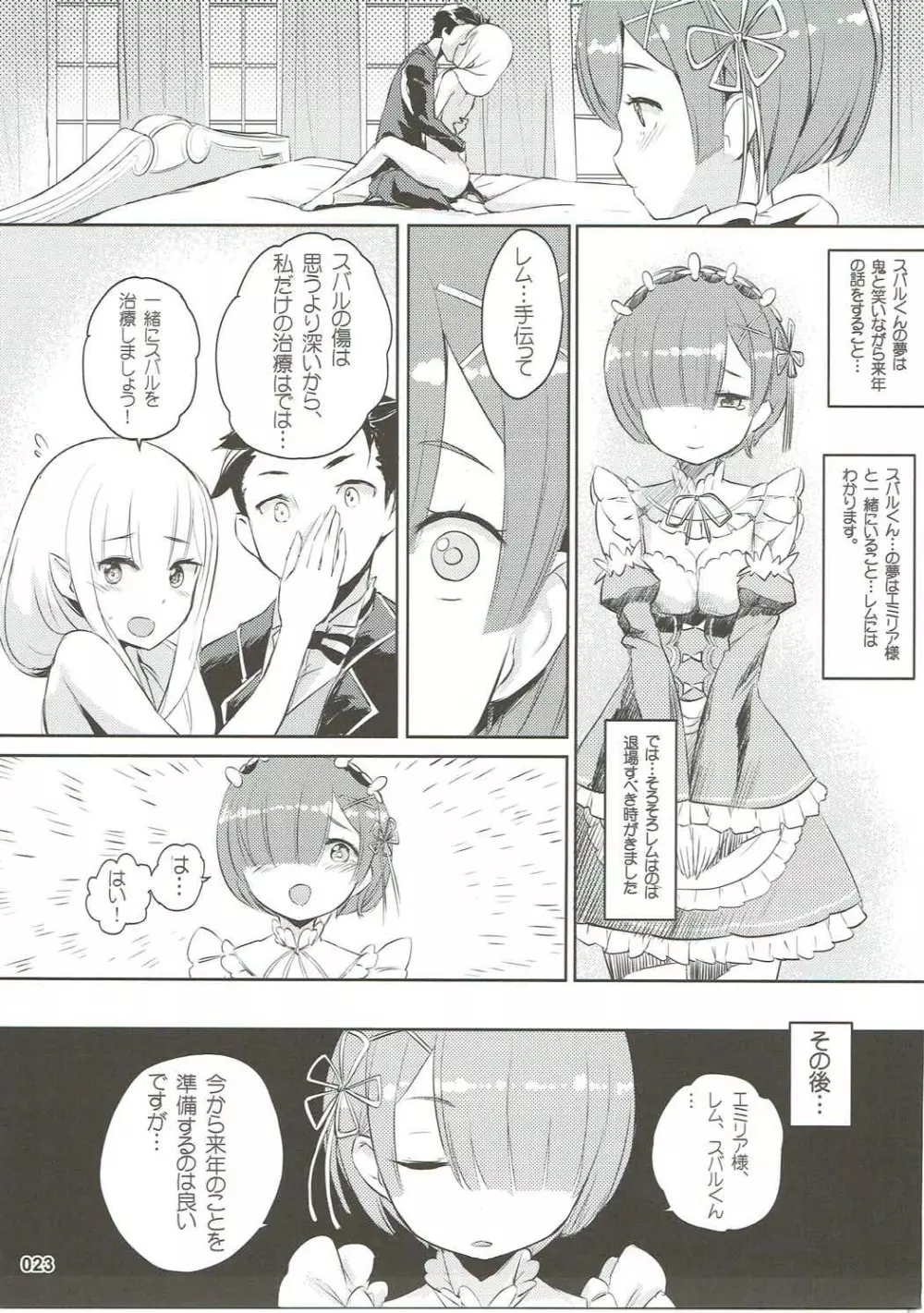 RE:Zero After Story - page24