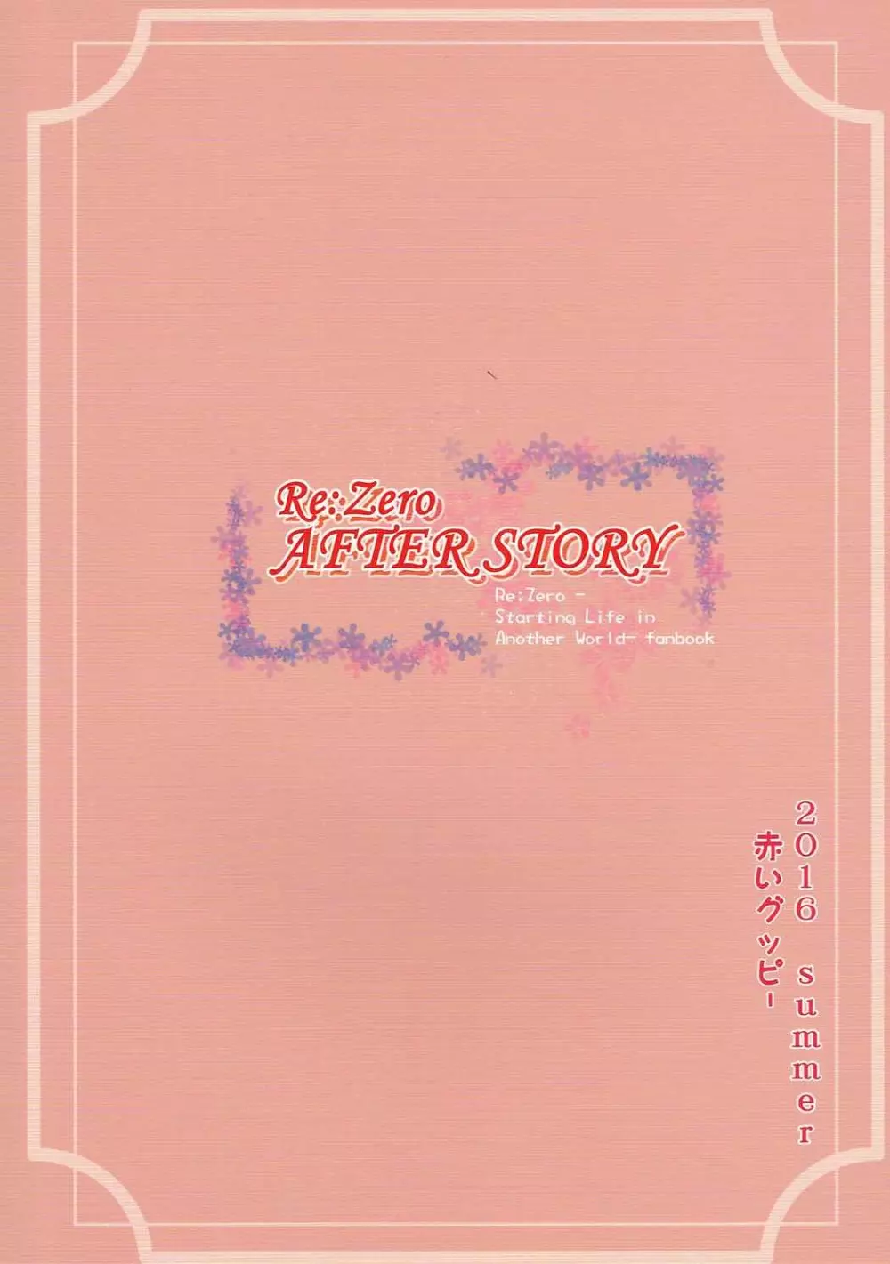 RE:Zero After Story - page26