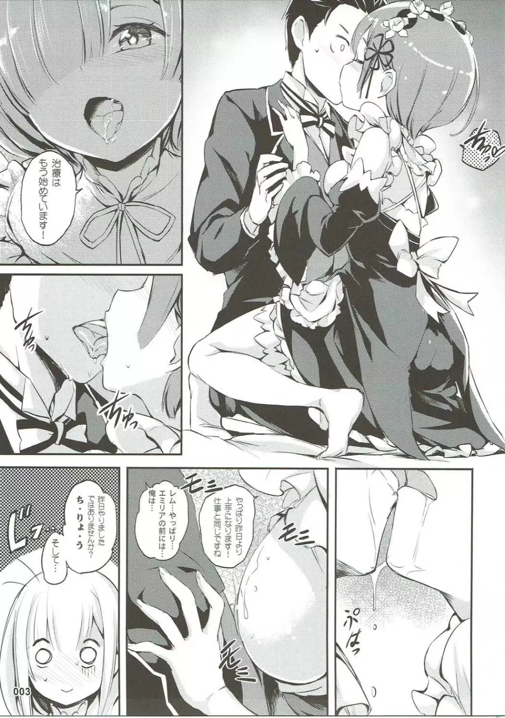 RE:Zero After Story - page4