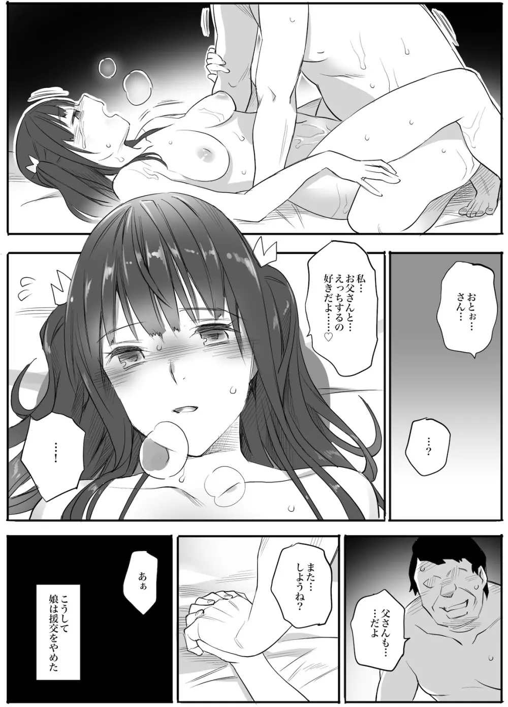 援交相手はお父さん…！？ - page37