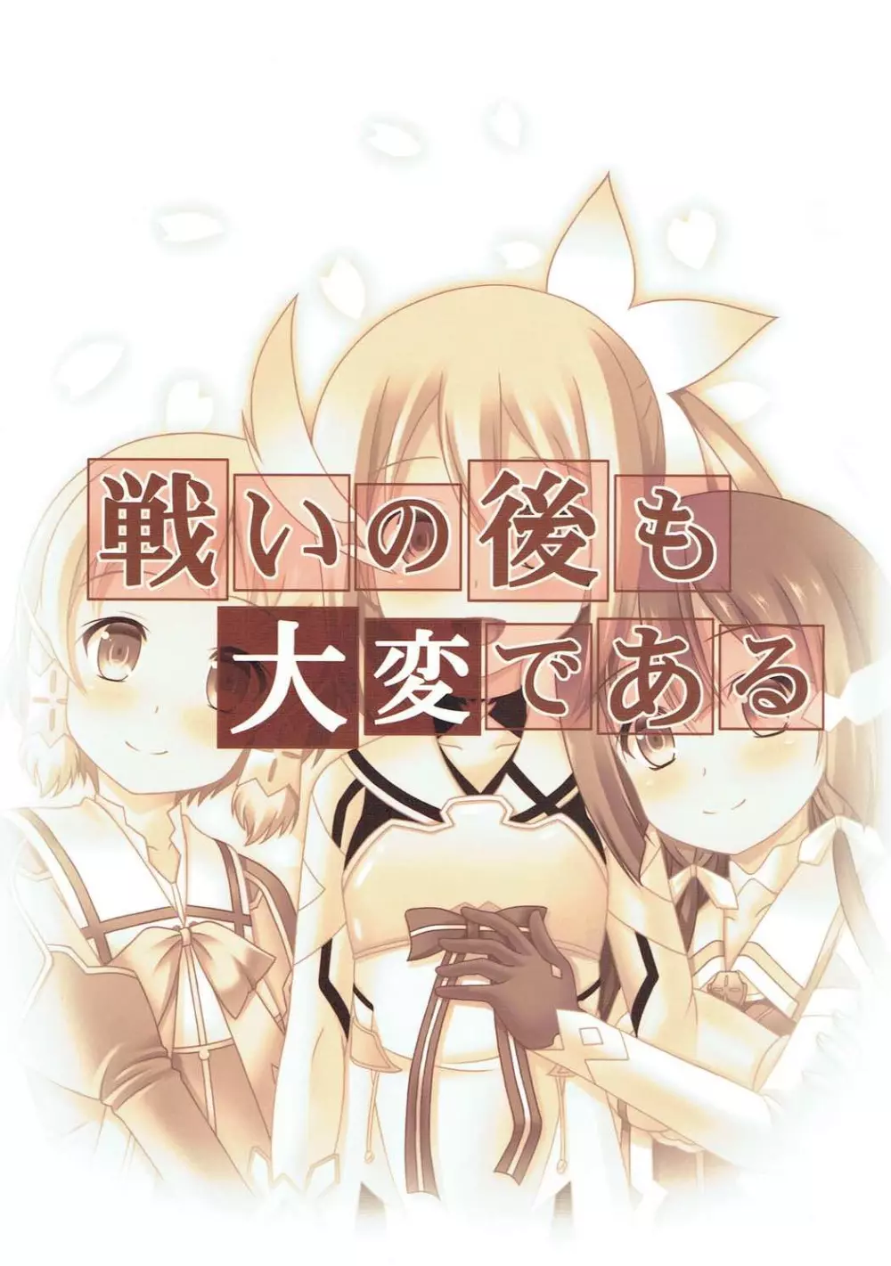 戦いの後も大変である - page22