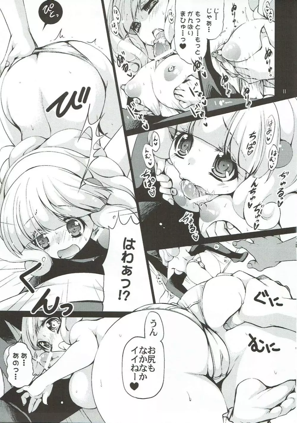 ひみつのやよいちゃん - page10