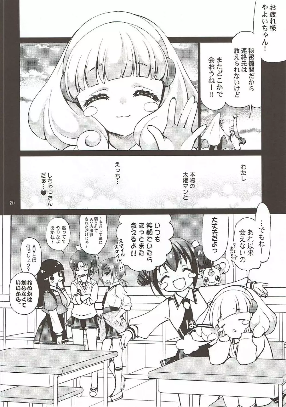 ひみつのやよいちゃん - page19